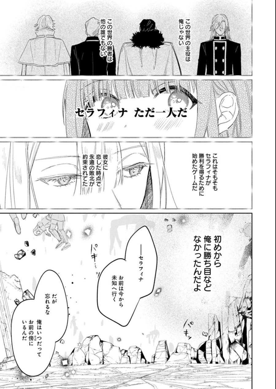 悪女矯正計画 第15.2話 - Page 11