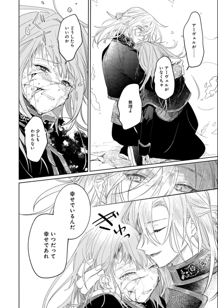 悪女矯正計画 第15.2話 - Page 12