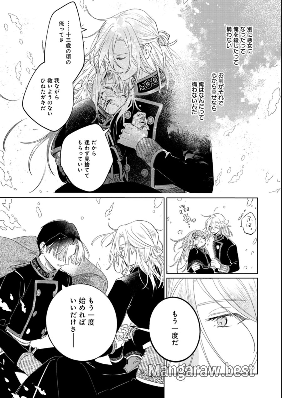 悪女矯正計画 第15.2話 - Page 13