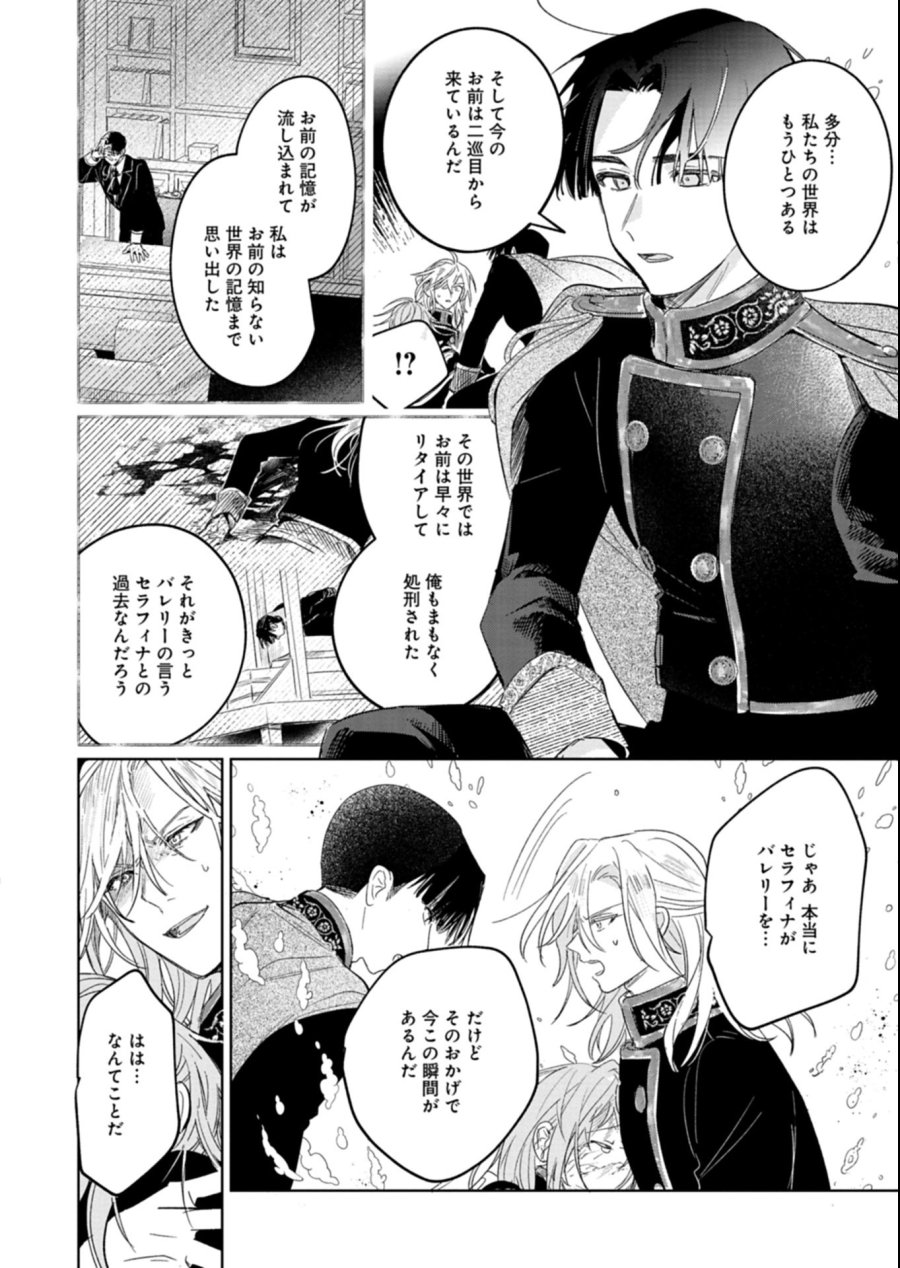 悪女矯正計画 第15.2話 - Page 14