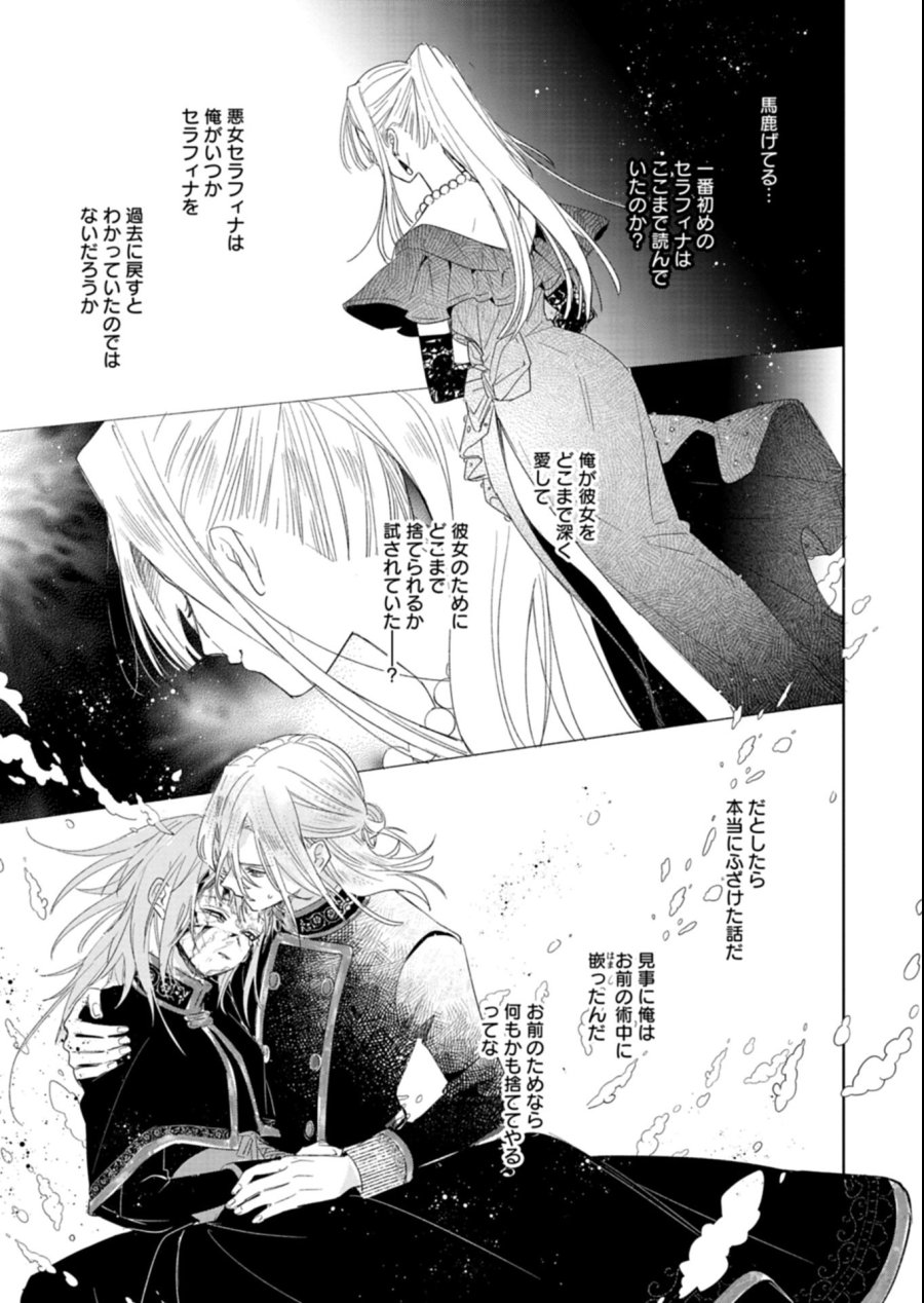 悪女矯正計画 第15.2話 - Page 15