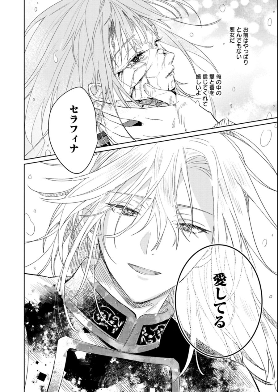 悪女矯正計画 第15.2話 - Page 16
