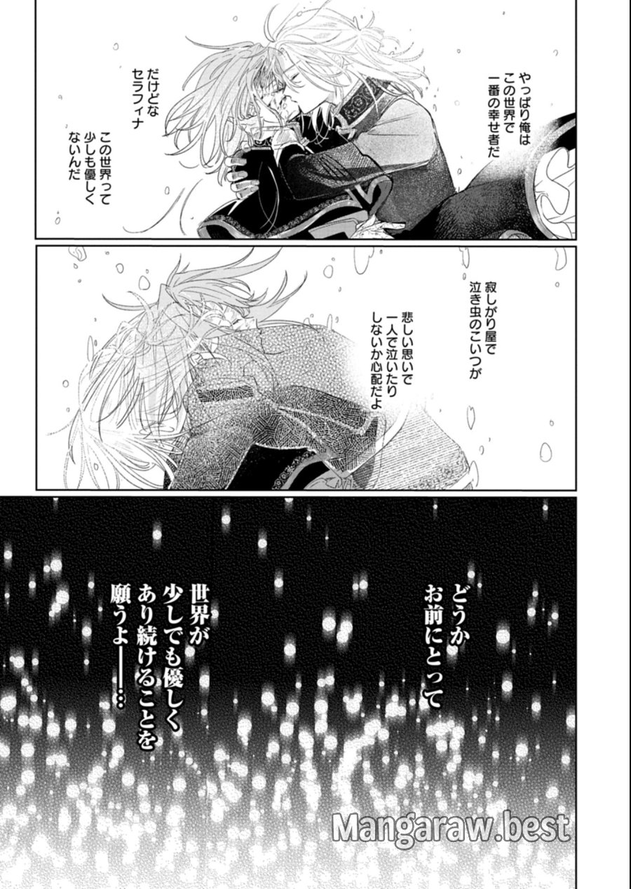 悪女矯正計画 第15.2話 - Page 17