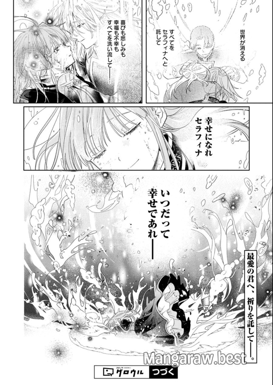 悪女矯正計画 第15.2話 - Page 18