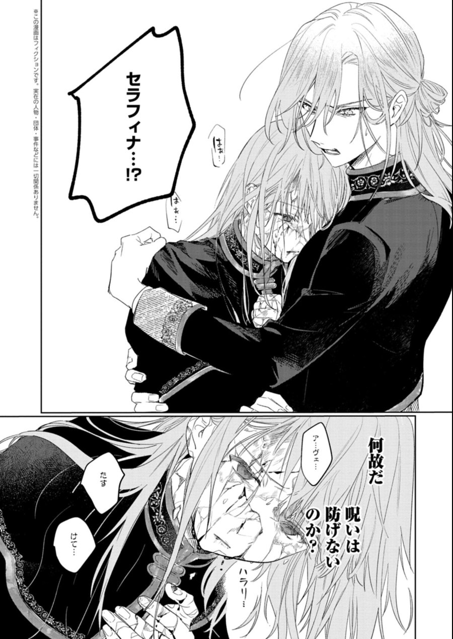 悪女矯正計画 第15.2話 - Page 2