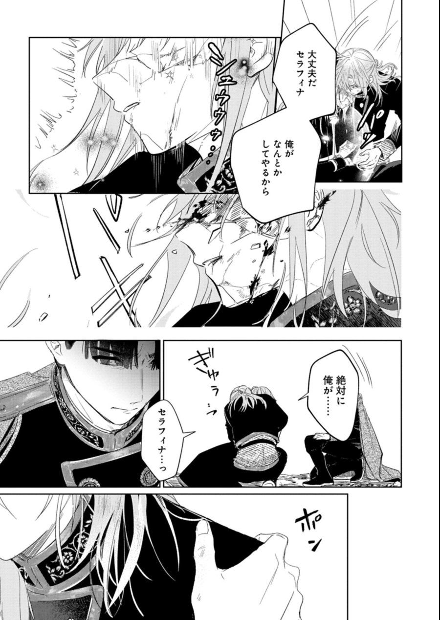 悪女矯正計画 第15.2話 - Page 3