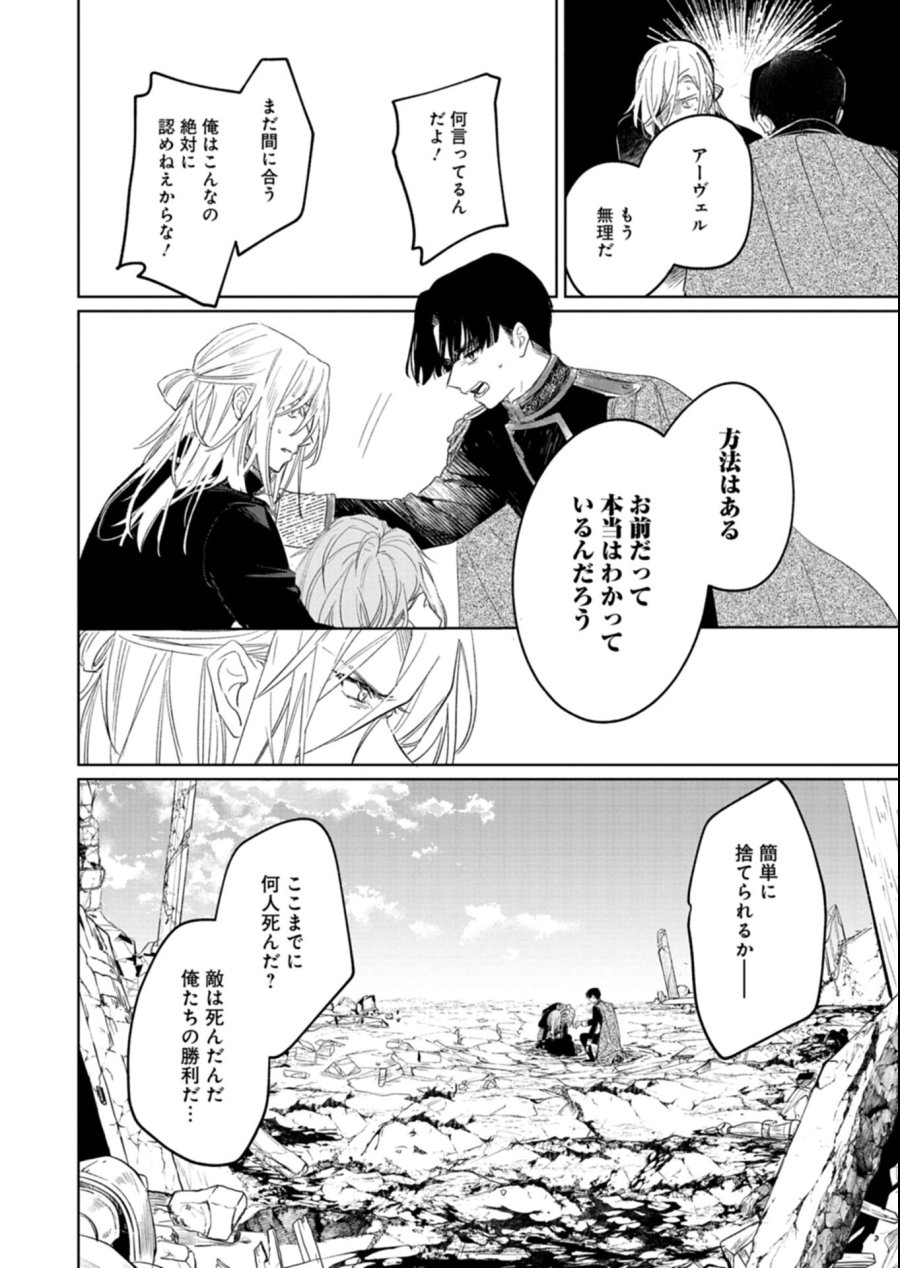 悪女矯正計画 第15.2話 - Page 4