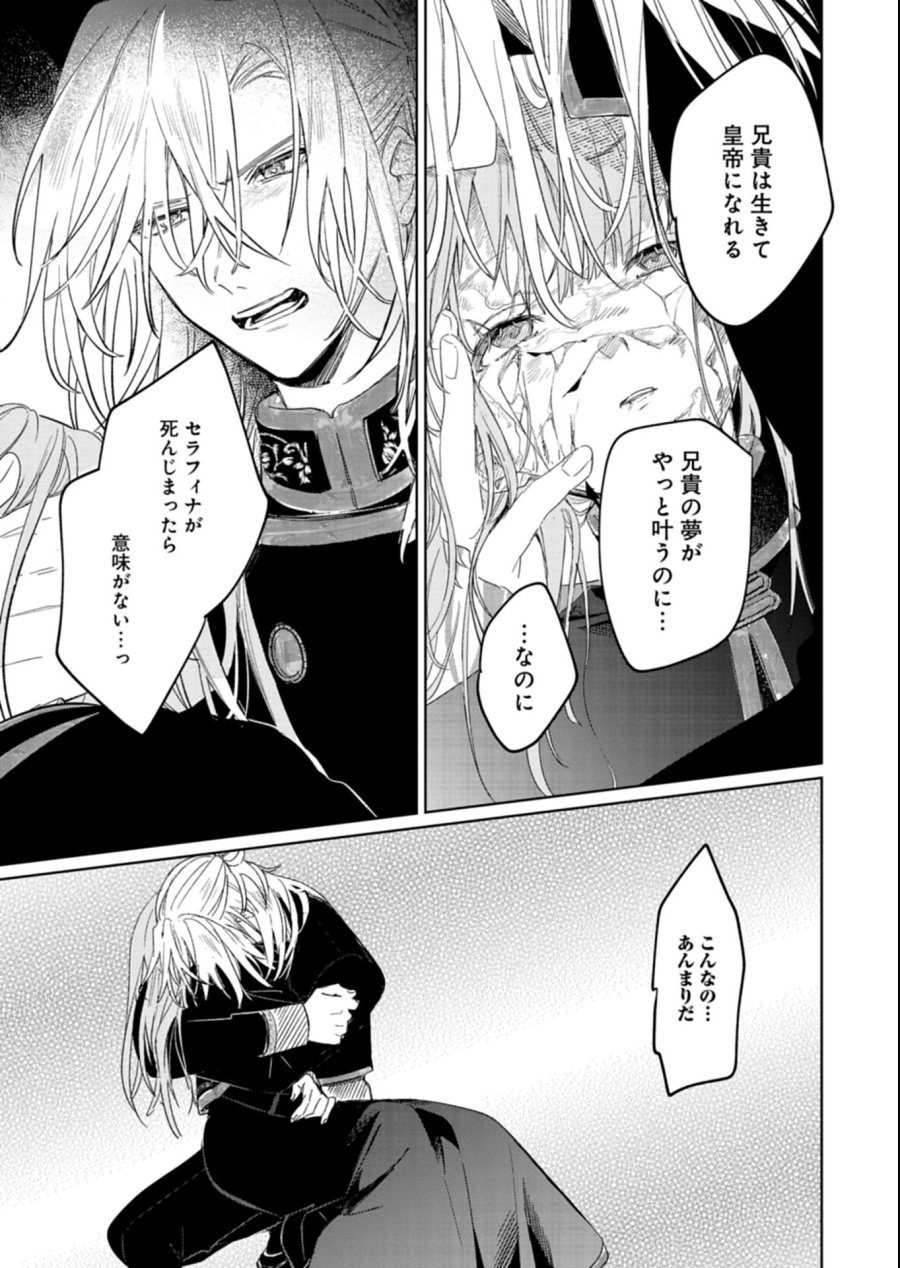 悪女矯正計画 第15.2話 - Page 5