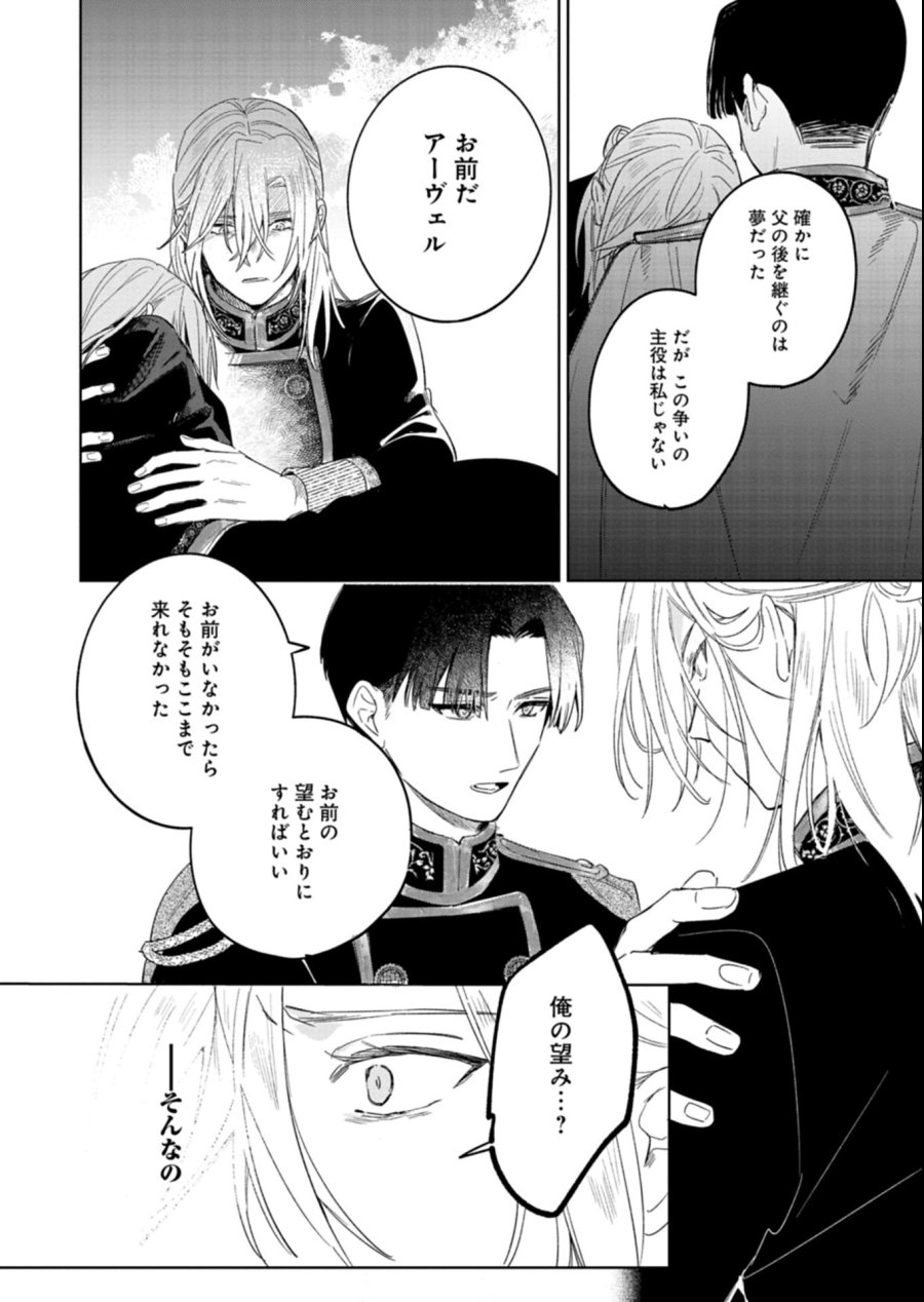 悪女矯正計画 第15.2話 - Page 6