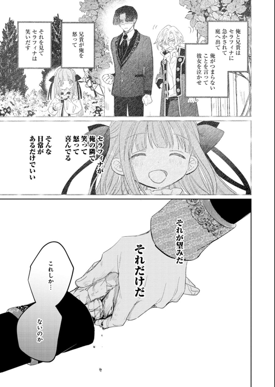 悪女矯正計画 第15.2話 - Page 7
