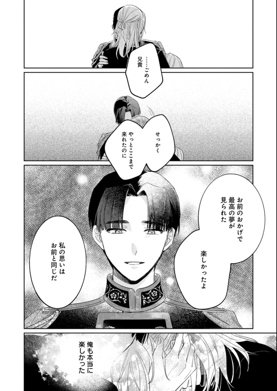 悪女矯正計画 第15.2話 - Page 8
