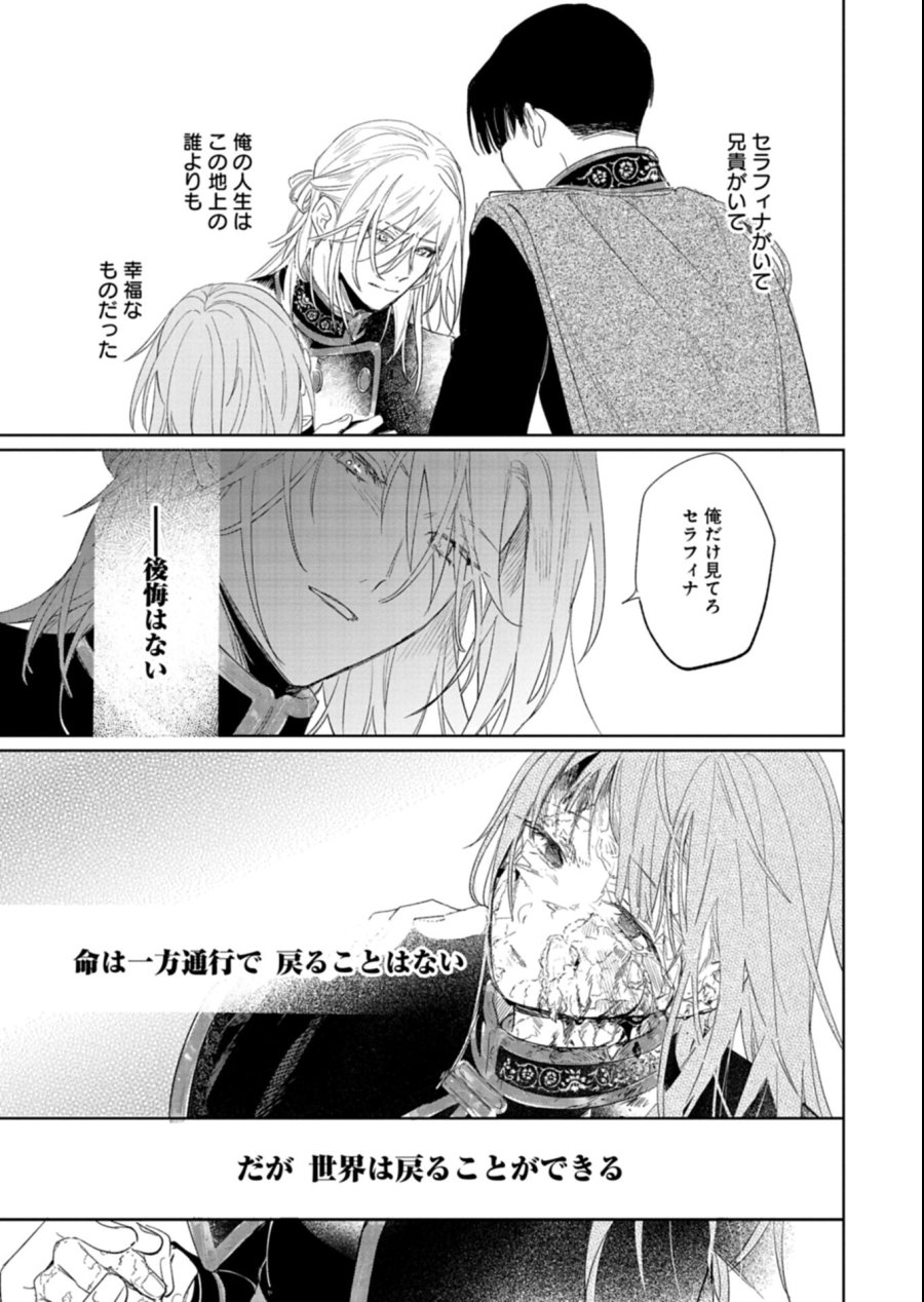 悪女矯正計画 第15.2話 - Page 9