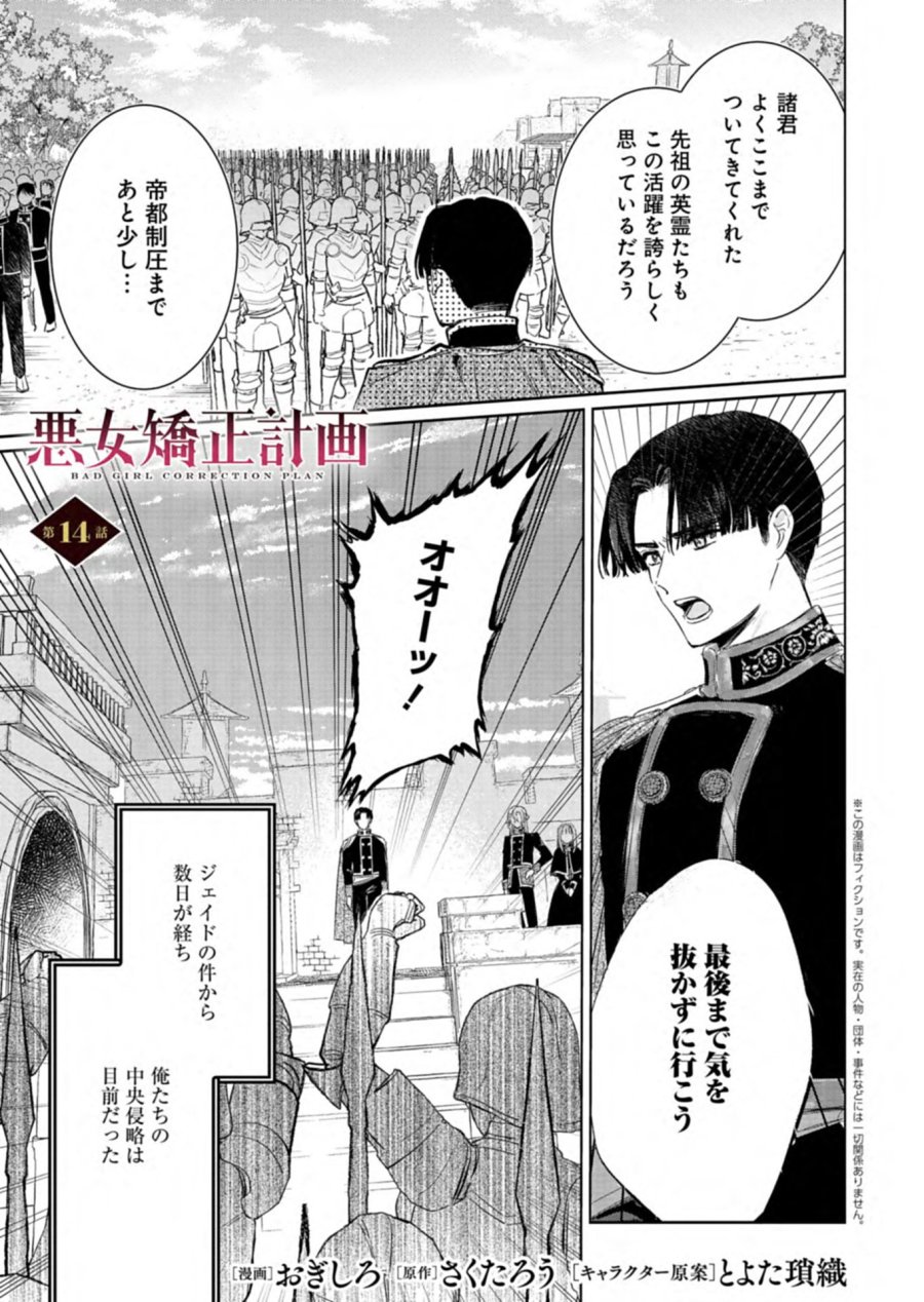 悪女矯正計画 第14.1話 - Trang 1