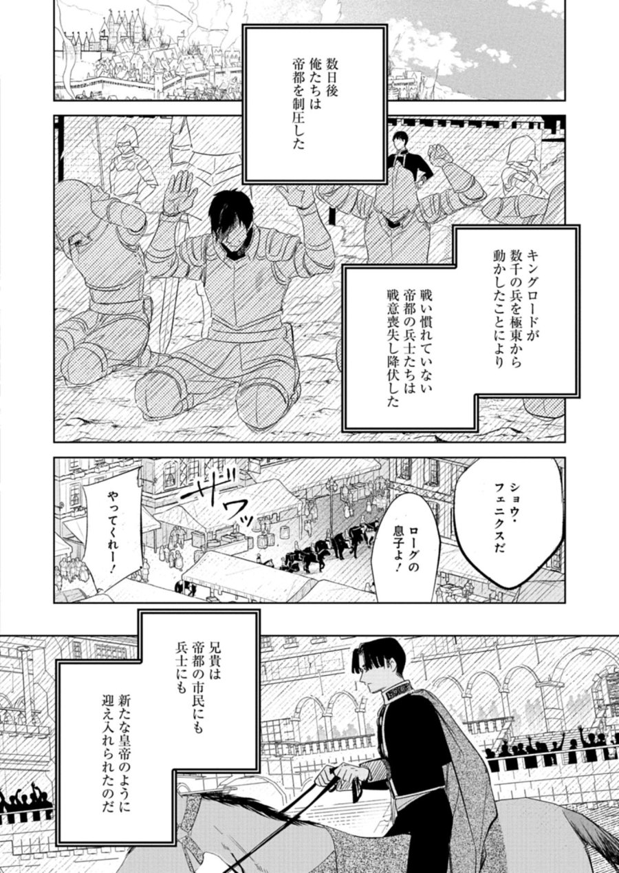悪女矯正計画 第14.1話 - Trang 4