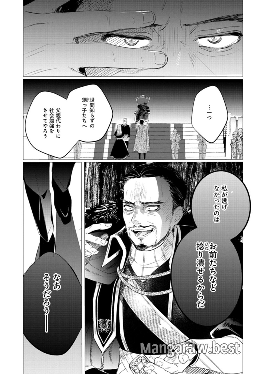 悪女矯正計画 第14.1話 - Trang 7