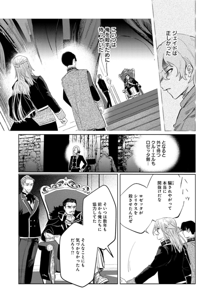 悪女矯正計画 第14.1話 - Trang 9