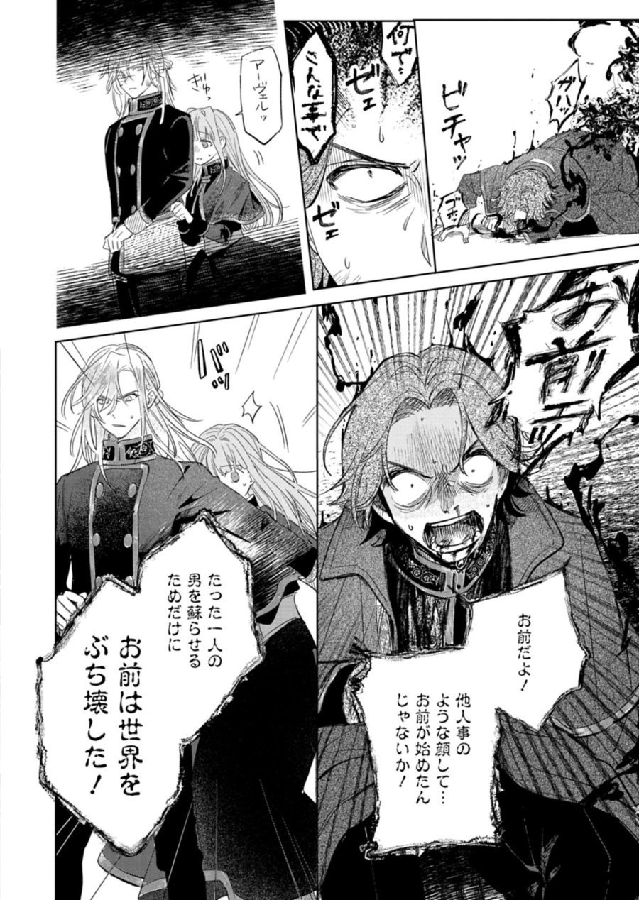 悪女矯正計画 第15.1話 - Page 10