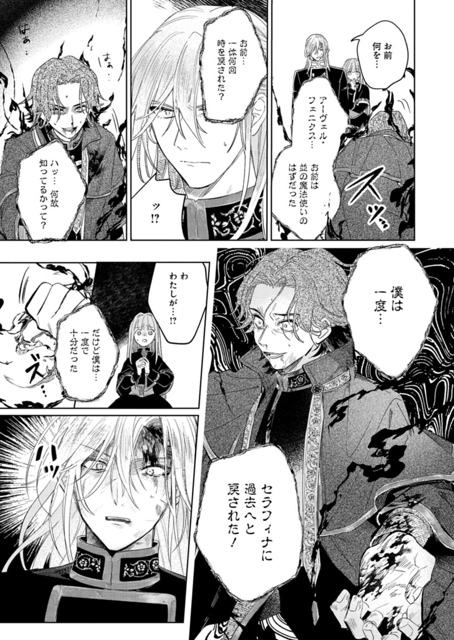 悪女矯正計画 第15.1話 - Page 11