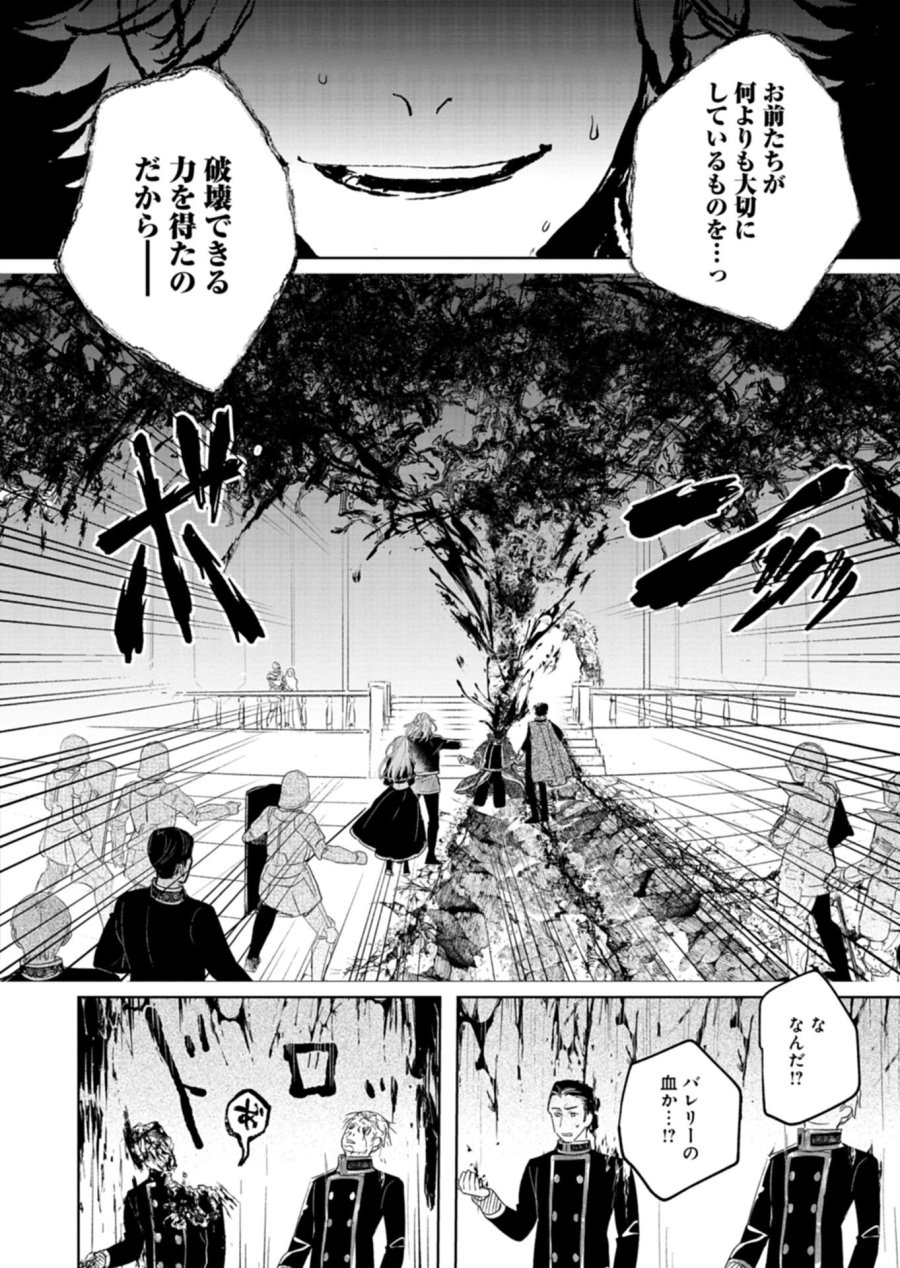 悪女矯正計画 第15.1話 - Page 12
