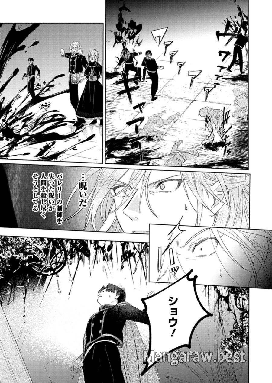 悪女矯正計画 第15.1話 - Page 13
