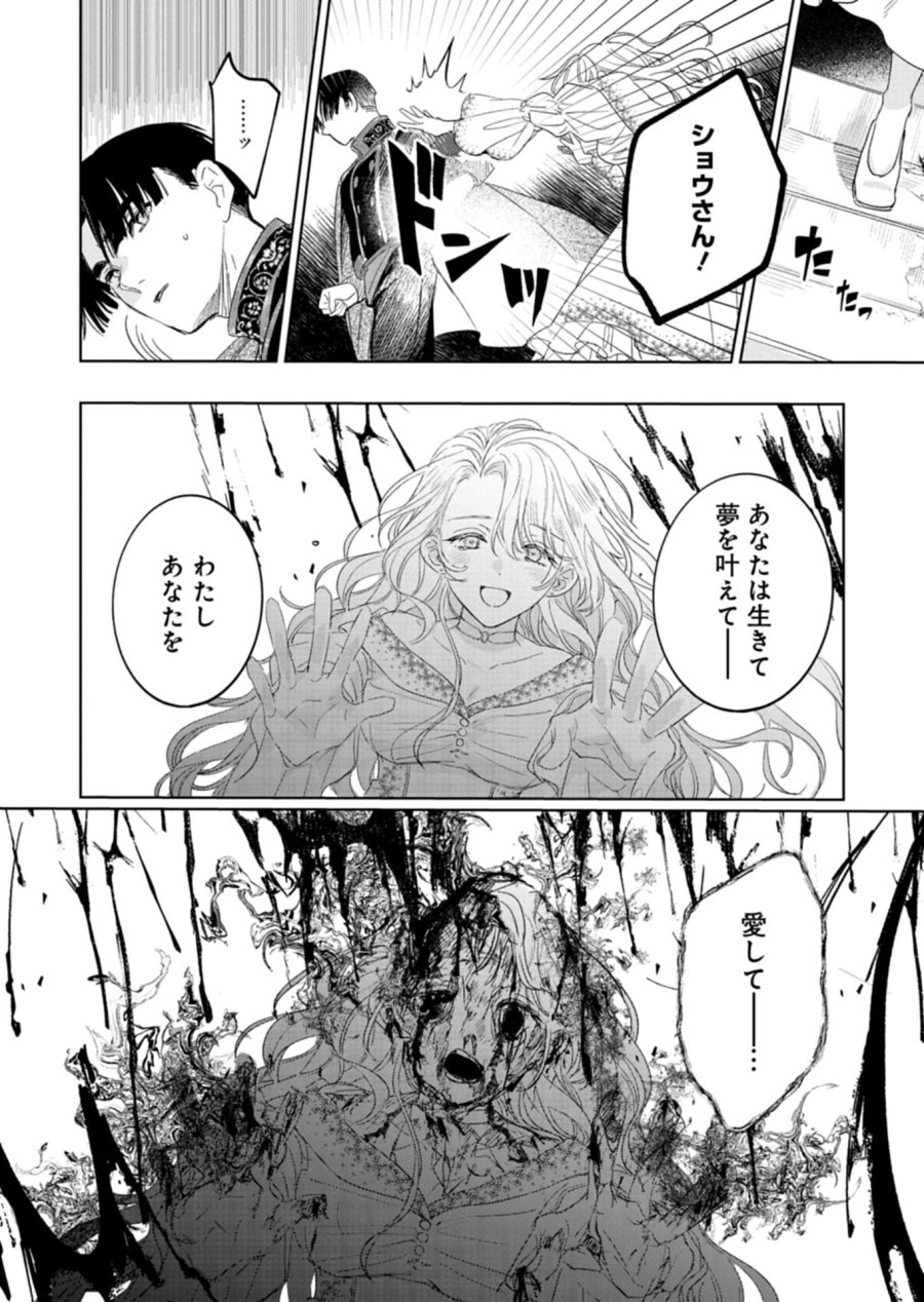 悪女矯正計画 第15.1話 - Page 14