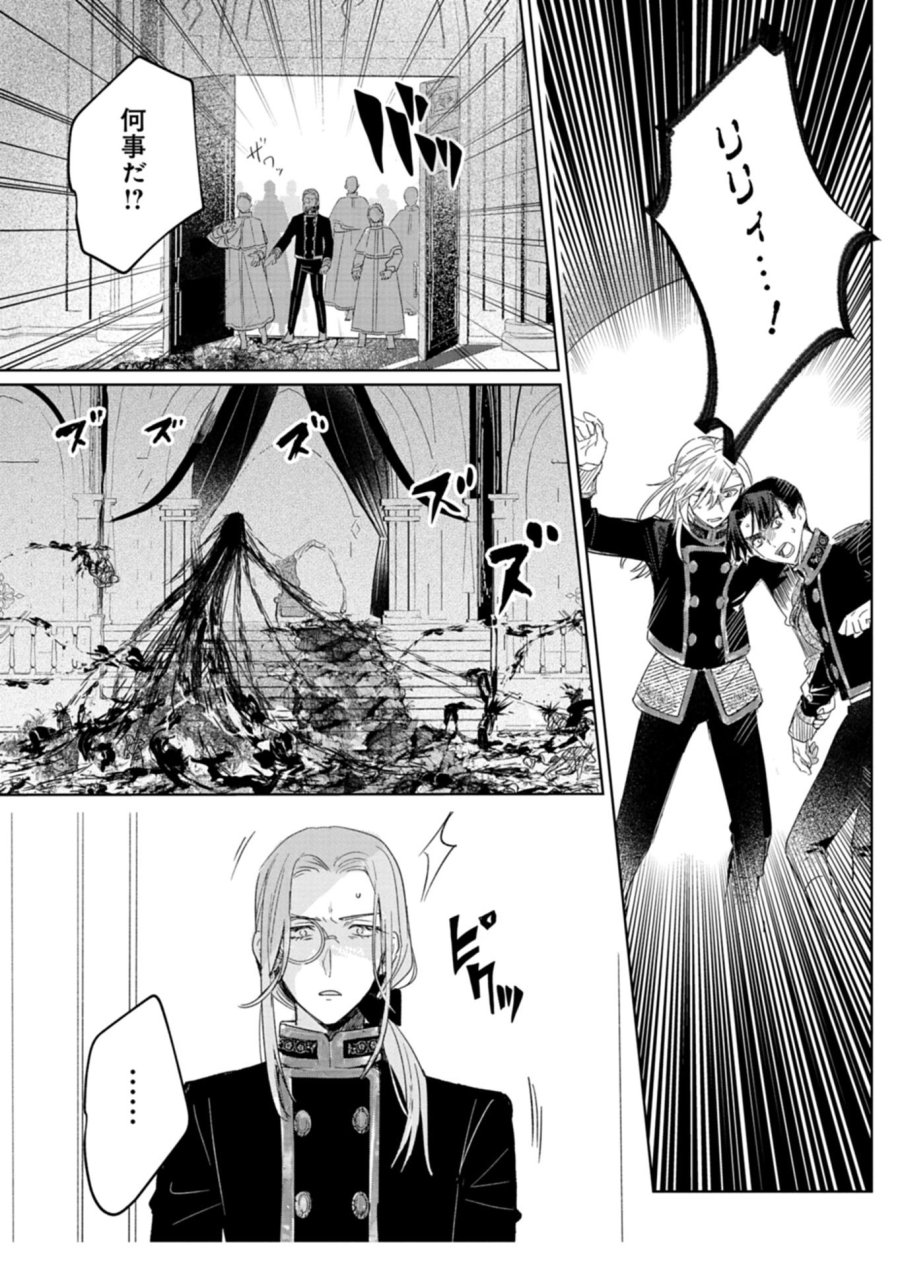 悪女矯正計画 第15.1話 - Page 15