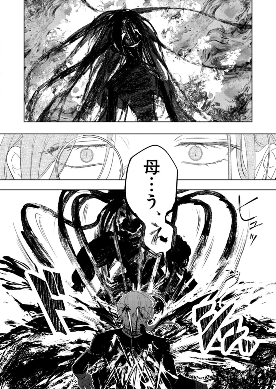 悪女矯正計画 第15.1話 - Page 16