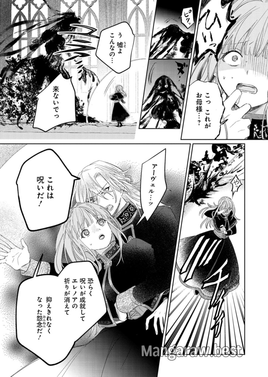 悪女矯正計画 第15.1話 - Page 17