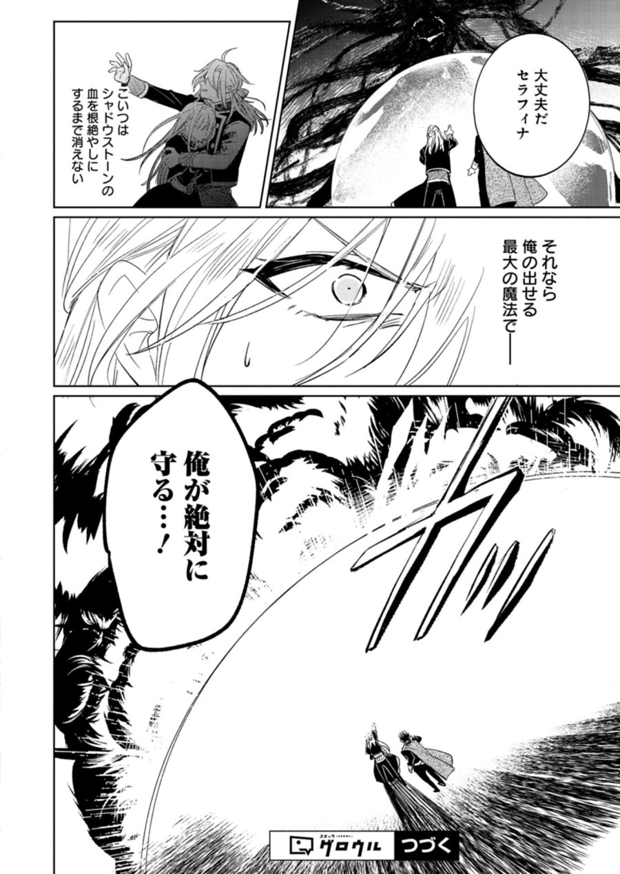 悪女矯正計画 第15.1話 - Page 18