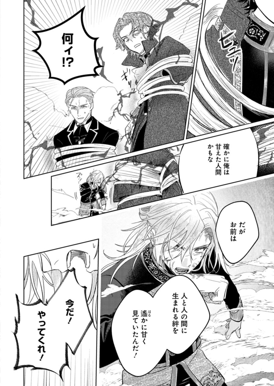 悪女矯正計画 第15.1話 - Page 2