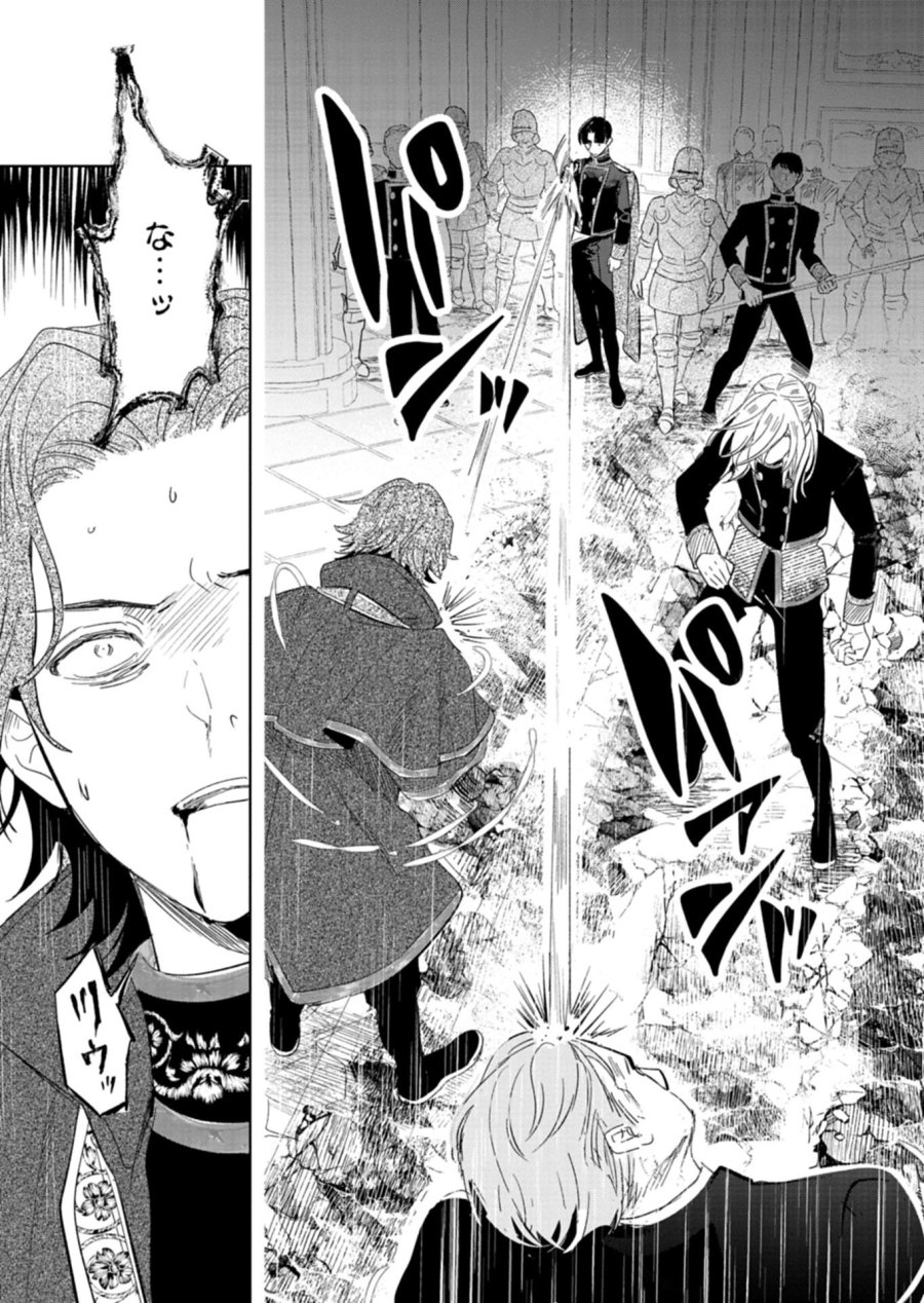 悪女矯正計画 第15.1話 - Page 3