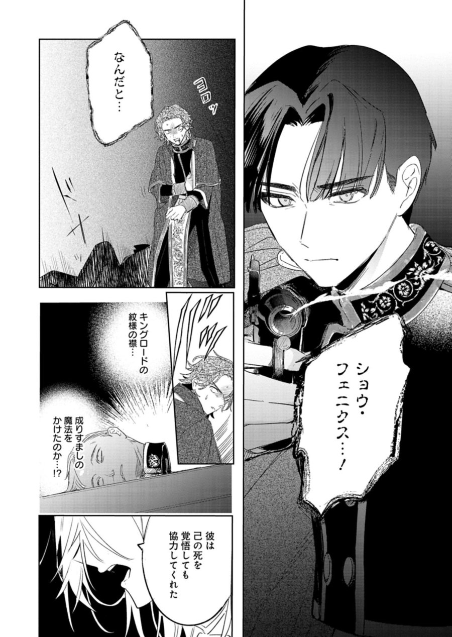 悪女矯正計画 第15.1話 - Page 4