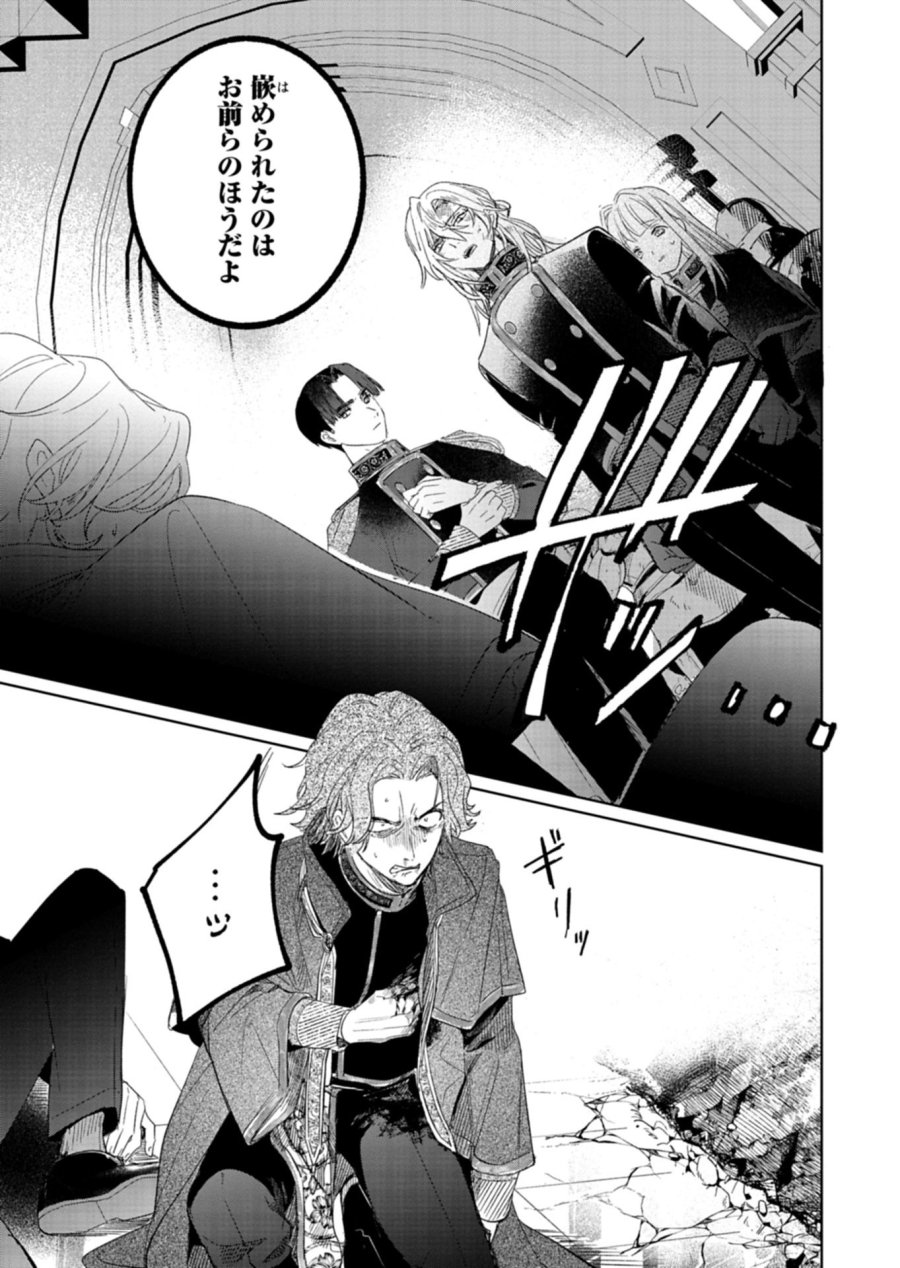 悪女矯正計画 第15.1話 - Page 5