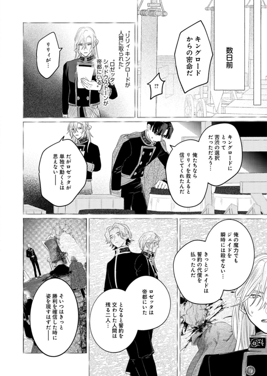 悪女矯正計画 第15.1話 - Page 6