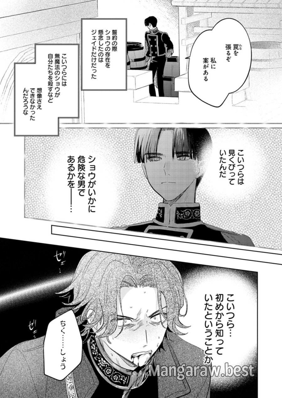 悪女矯正計画 第15.1話 - Page 7