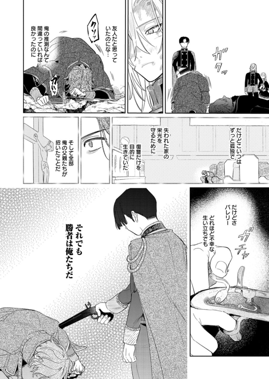 悪女矯正計画 第15.1話 - Page 8