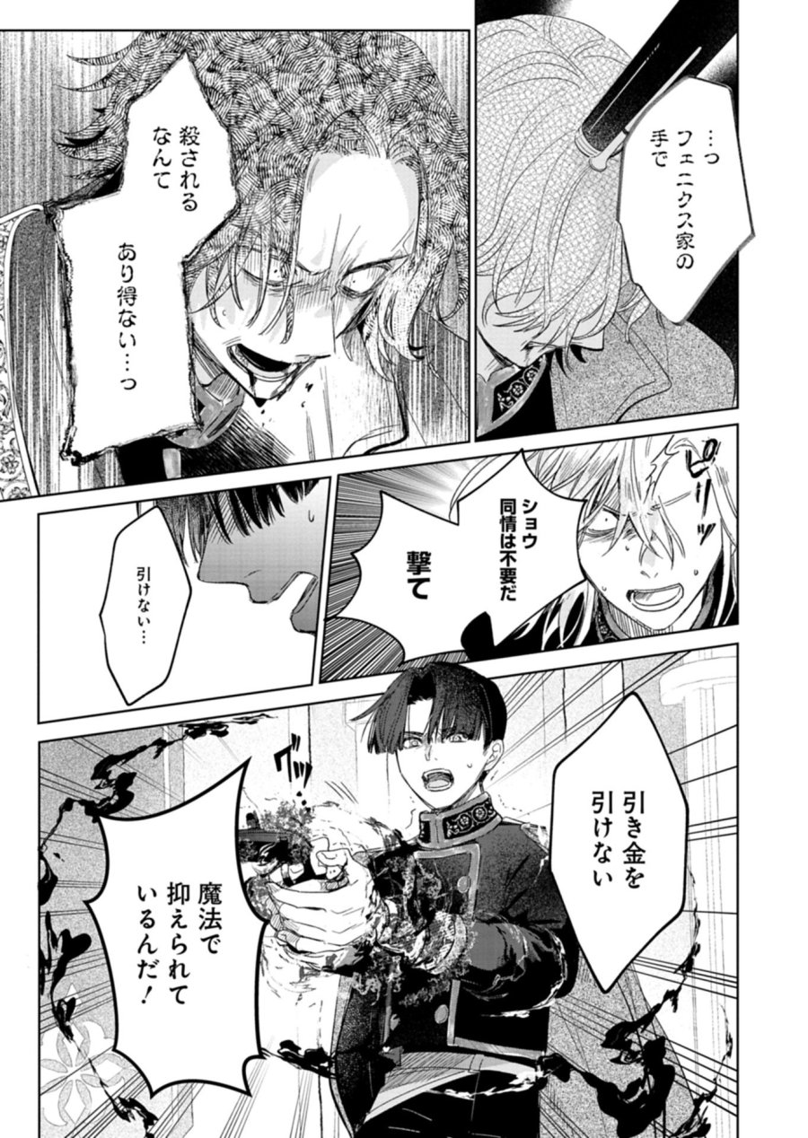 悪女矯正計画 第15.1話 - Page 9
