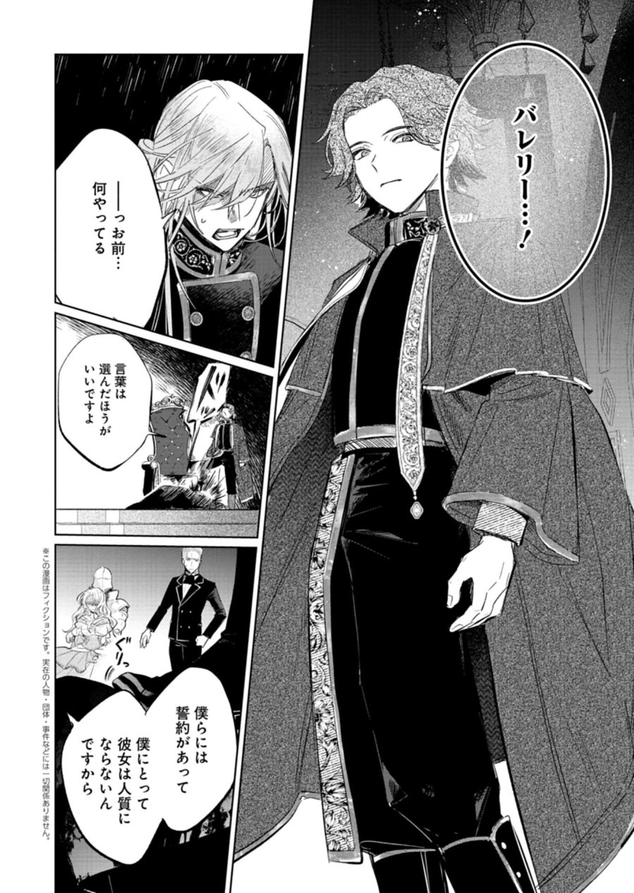 悪女矯正計画 第14.2話 - Page 1