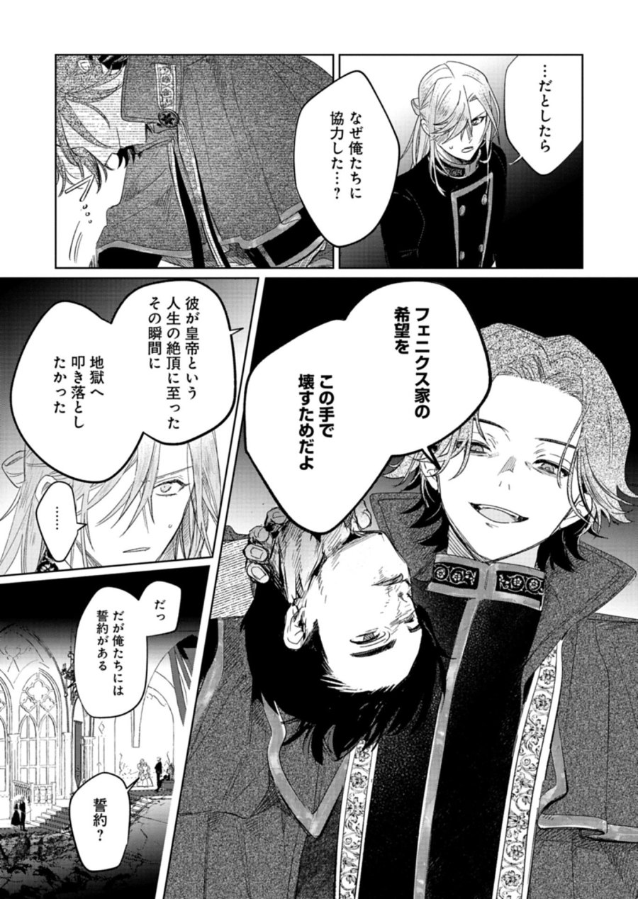 悪女矯正計画 第14.2話 - Page 10