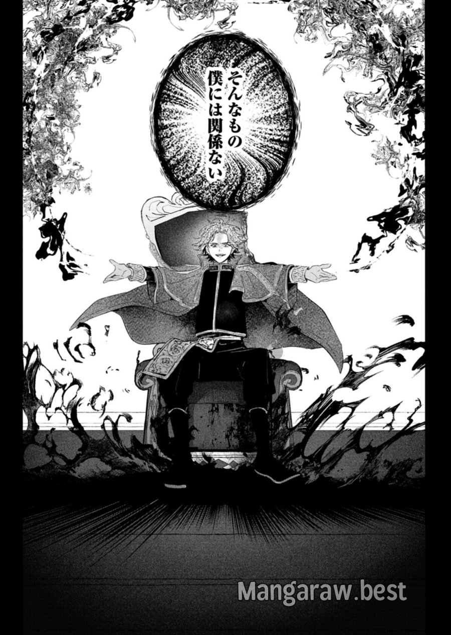 悪女矯正計画 第14.2話 - Page 11