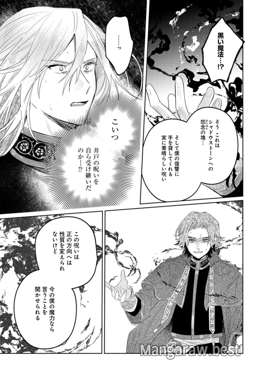 悪女矯正計画 第14.2話 - Page 12