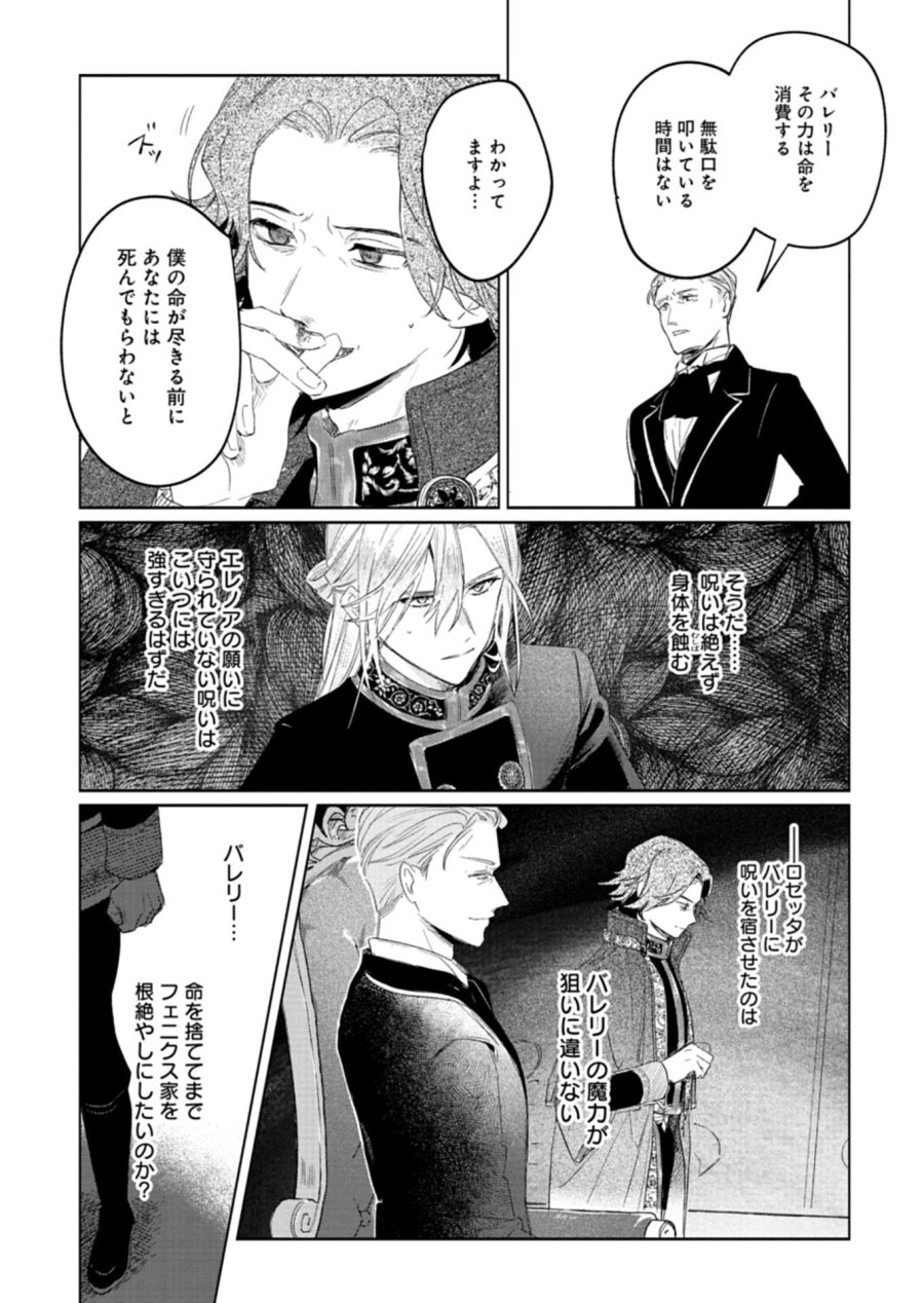 悪女矯正計画 第14.2話 - Page 13