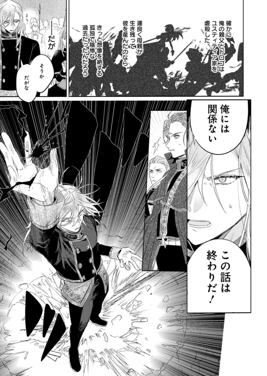 悪女矯正計画 第14.2話 - Page 14