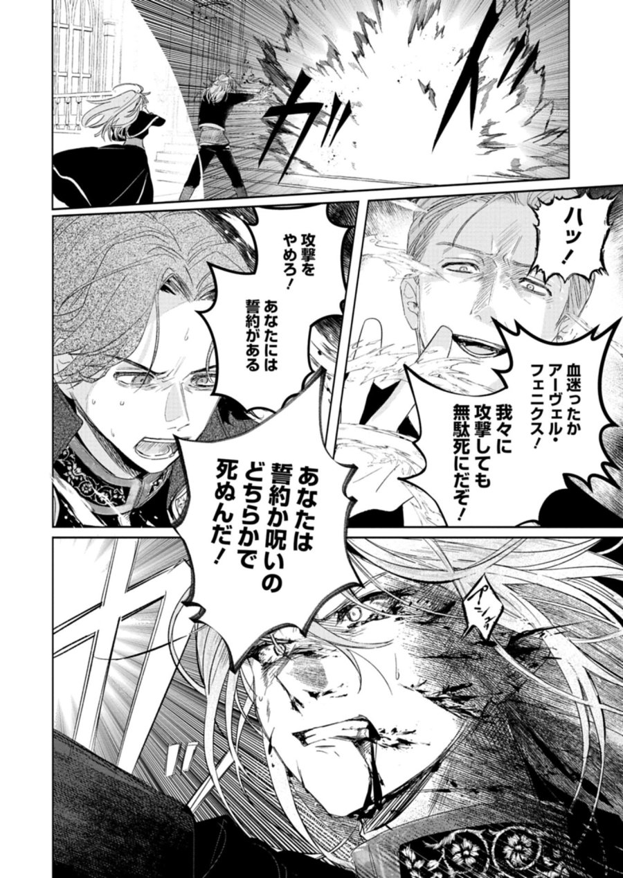 悪女矯正計画 第14.2話 - Page 15