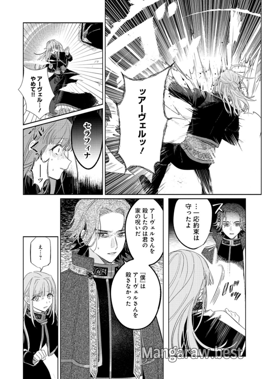 悪女矯正計画 第14.2話 - Page 16