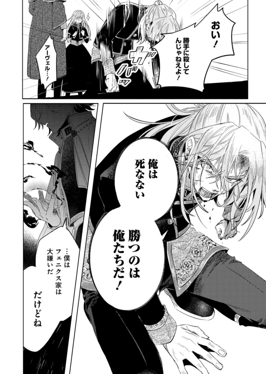 悪女矯正計画 第14.2話 - Page 17