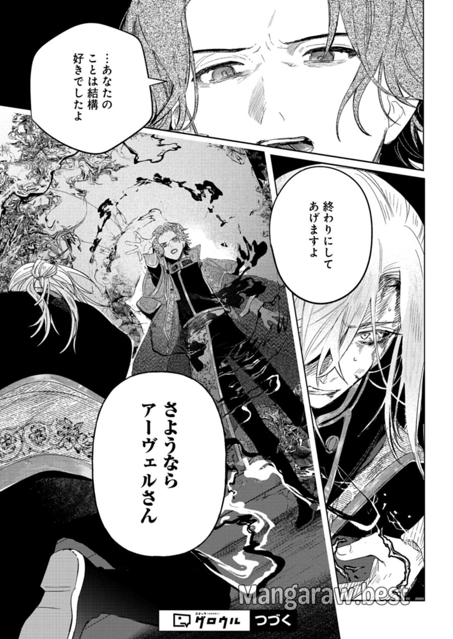 悪女矯正計画 第14.2話 - Page 18