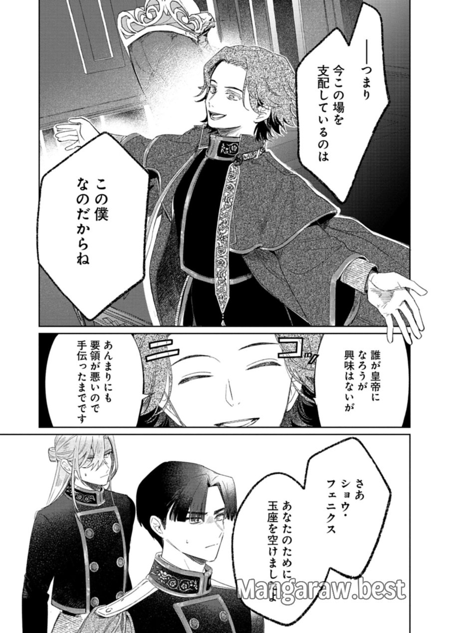 悪女矯正計画 第14.2話 - Page 2