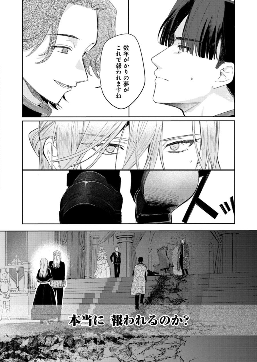 悪女矯正計画 第14.2話 - Page 3