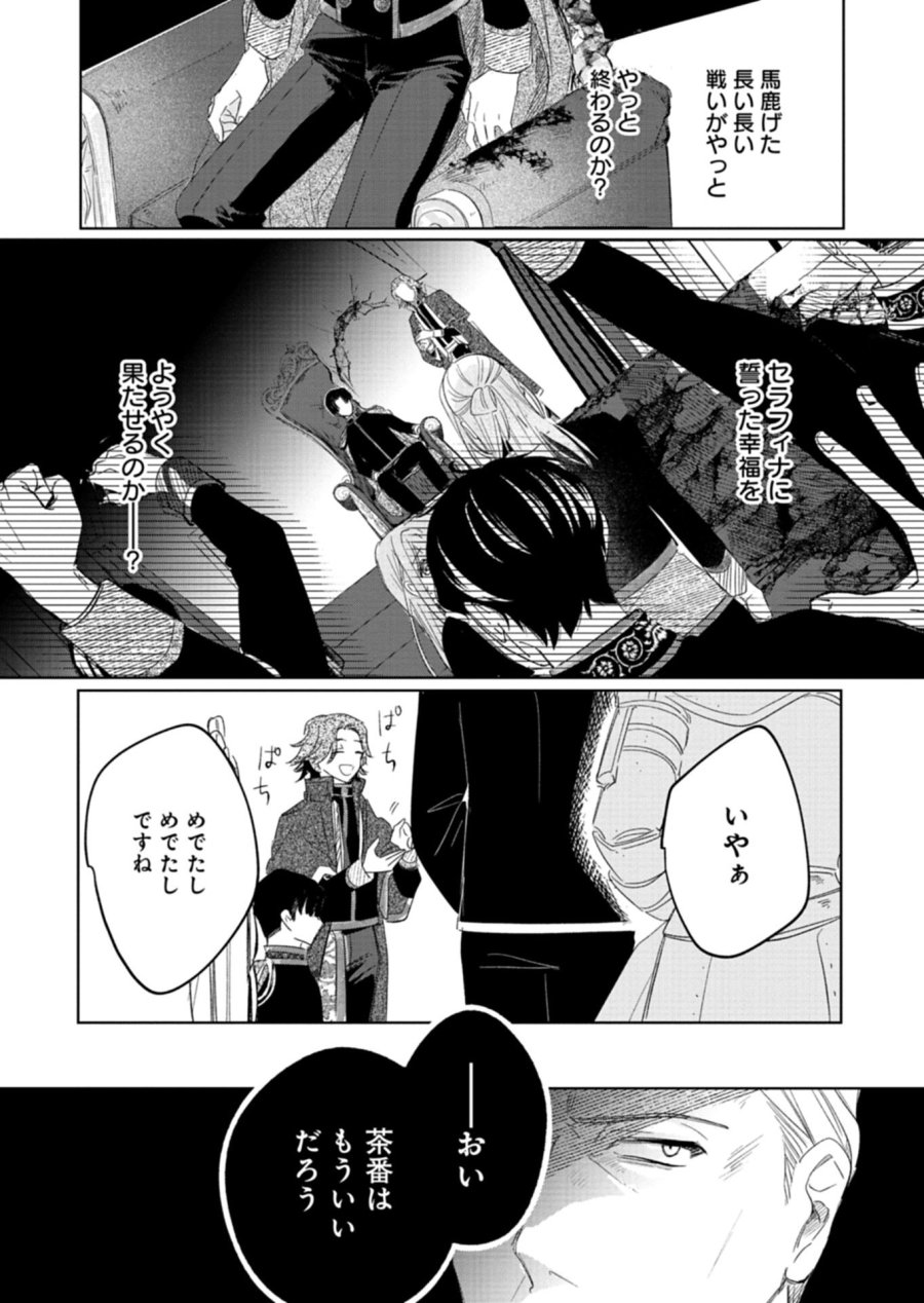 悪女矯正計画 第14.2話 - Page 4